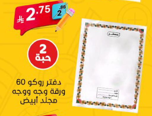 available at سوبرماركت نوري‎ in مملكة العربية السعودية, السعودية, سعودية - جدة