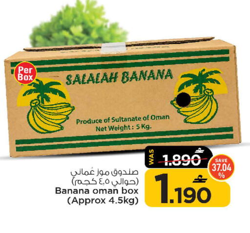 Banana from Oman available at MARK & SAVE in Oman - Muscat