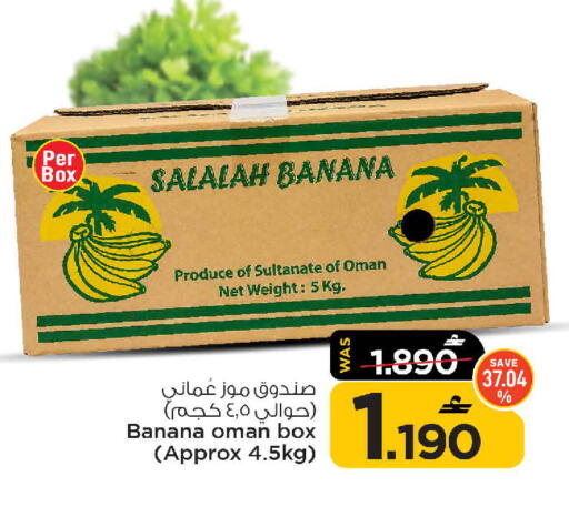 Banana from Oman available at MARK & SAVE in Oman - Muscat