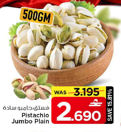 available at MARK & SAVE in Oman - Sohar
