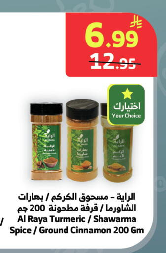 Turmeric Cinnamon available at Al Raya in KSA, Saudi Arabia, Saudi - Medina
