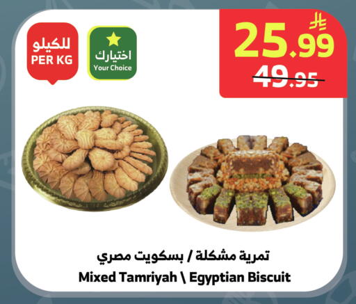 available at Al Raya in KSA, Saudi Arabia, Saudi - Medina