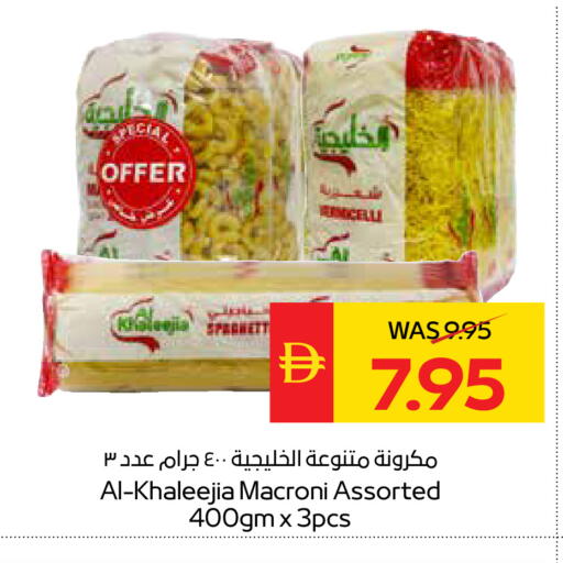 available at SPAR Hyper Market  in UAE - Ras al Khaimah