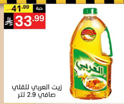 available at سوبرماركت نوري‎ in مملكة العربية السعودية, السعودية, سعودية - جدة