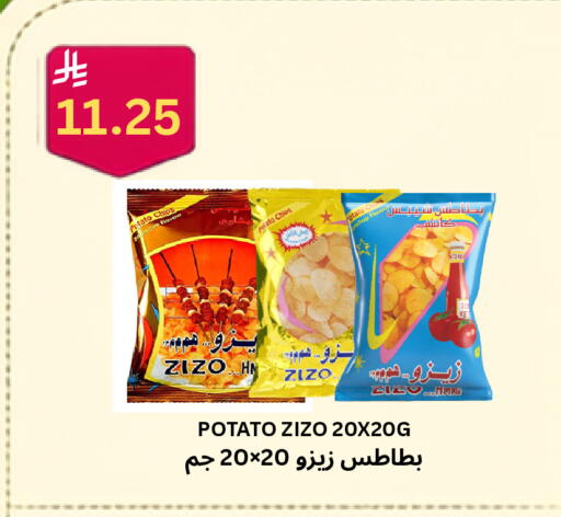 Potato available at شركة الرسالة الذهبية التجارية حلويات جملة ومفرق in مملكة العربية السعودية, السعودية, سعودية - الأحساء‎