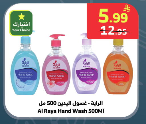 available at Al Raya in KSA, Saudi Arabia, Saudi - Medina