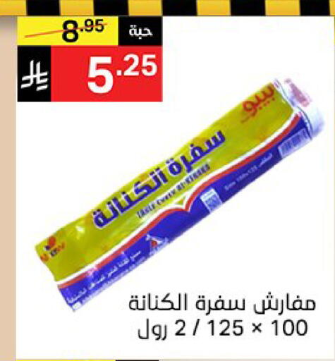 available at سوبرماركت نوري‎ in مملكة العربية السعودية, السعودية, سعودية - مكة المكرمة