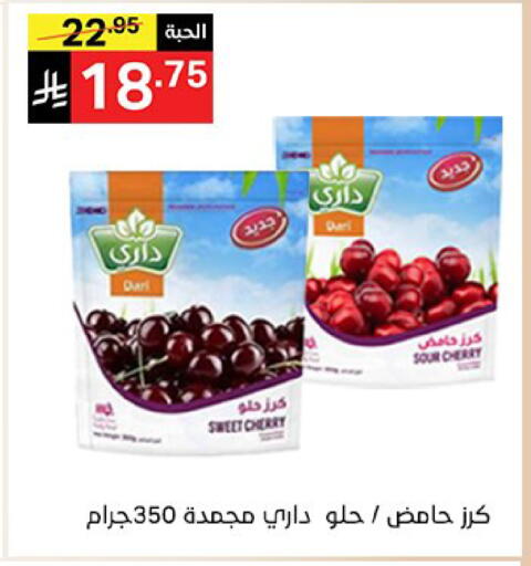 Cherry available at سوبرماركت نوري‎ in مملكة العربية السعودية, السعودية, سعودية - مكة المكرمة