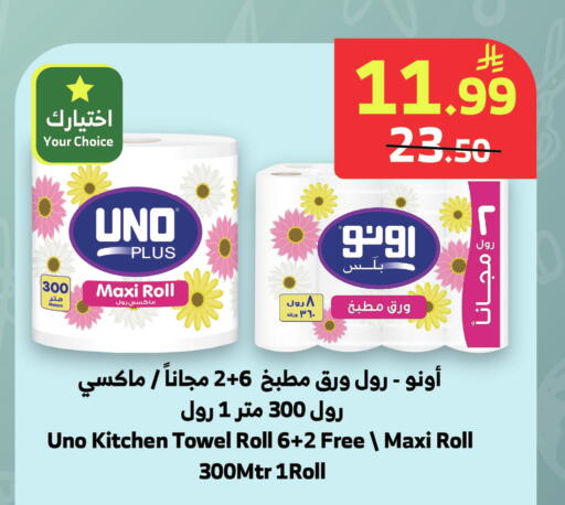available at Al Raya in KSA, Saudi Arabia, Saudi - Medina
