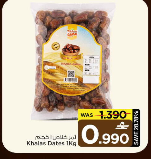 available at MARK & SAVE in Oman - Sohar
