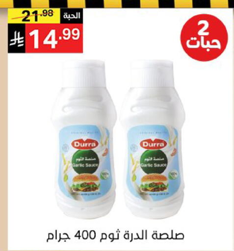 Garlic available at سوبرماركت نوري‎ in مملكة العربية السعودية, السعودية, سعودية - مكة المكرمة