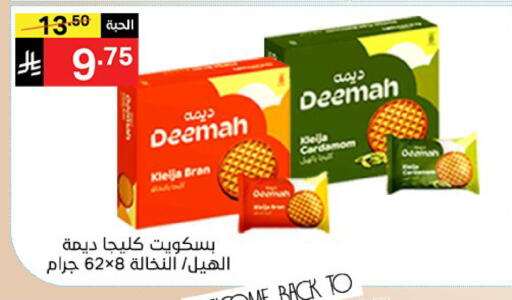 Cardamom available at سوبرماركت نوري‎ in مملكة العربية السعودية, السعودية, سعودية - مكة المكرمة