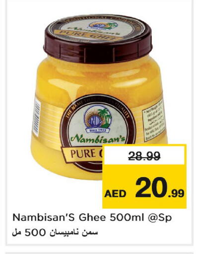 available at نستو هايبرماركت in الإمارات العربية المتحدة , الامارات - دبي