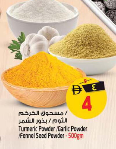 Turmeric Garlic Fennel available at Safari Hypermarket in UAE - Sharjah / Ajman