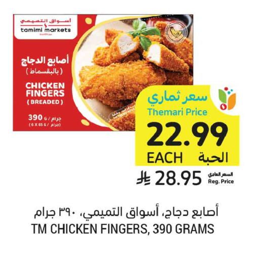 available at أسواق التميمي in مملكة العربية السعودية, السعودية, سعودية - جدة