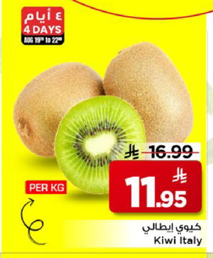 Kiwi from Italy available at مارك & سيف in مملكة العربية السعودية, السعودية, سعودية - الخبر‎