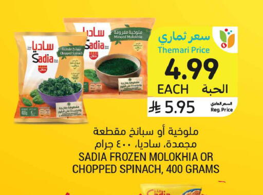 Spinach available at Tamimi Market in KSA, Saudi Arabia, Saudi - Al Khobar