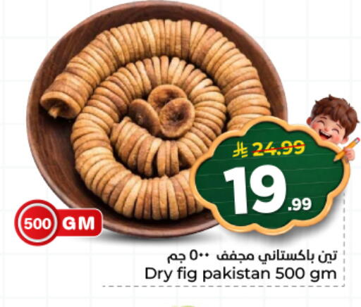 Fig available at هايبر الوفاء in مملكة العربية السعودية, السعودية, سعودية - الأحساء‎