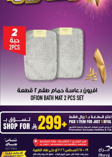 available at أبراج هايبر ماركت in مملكة العربية السعودية, السعودية, سعودية - مكة المكرمة