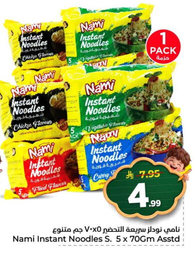 available at Nesto in KSA, Saudi Arabia, Saudi - Al Khobar