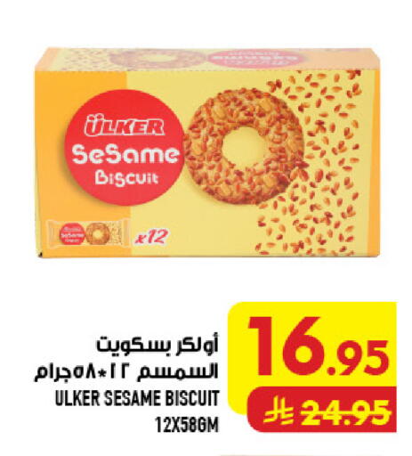 Sesame available at أبراج هايبر ماركت in مملكة العربية السعودية, السعودية, سعودية - مكة المكرمة