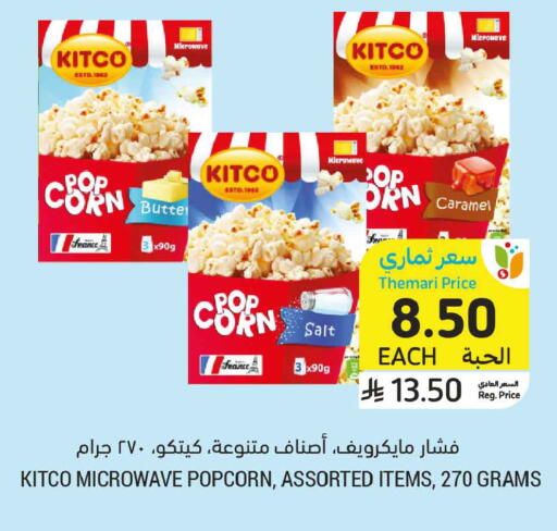 available at أسواق التميمي in مملكة العربية السعودية, السعودية, سعودية - المدينة المنورة