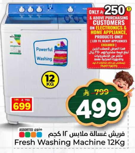 available at هايبر الوفاء in مملكة العربية السعودية, السعودية, سعودية - جدة