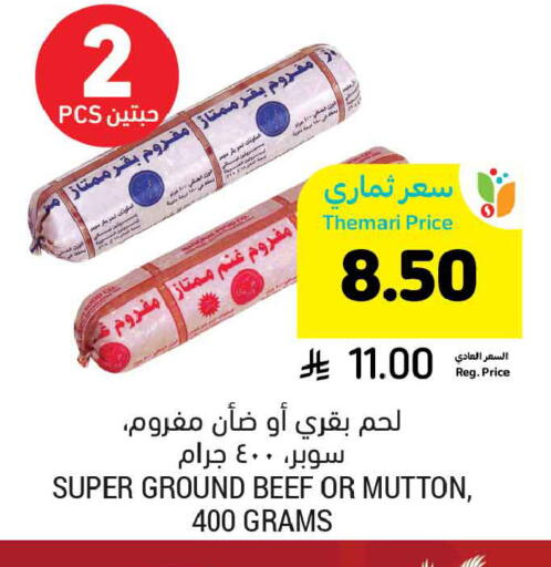 available at أسواق التميمي in مملكة العربية السعودية, السعودية, سعودية - المدينة المنورة