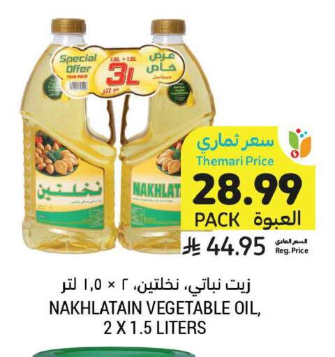 available at أسواق التميمي in مملكة العربية السعودية, السعودية, سعودية - جدة