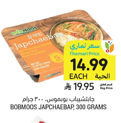 available at Tamimi Market in KSA, Saudi Arabia, Saudi - Al Khobar