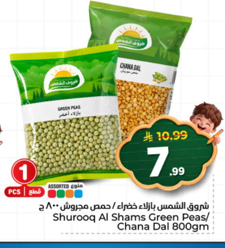 Peas available at هايبر الوفاء in مملكة العربية السعودية, السعودية, سعودية - المنطقة الشرقية
