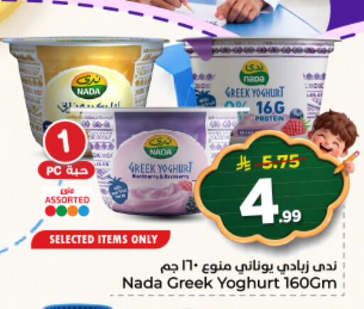 available at نستو in مملكة العربية السعودية, السعودية, سعودية - الرياض