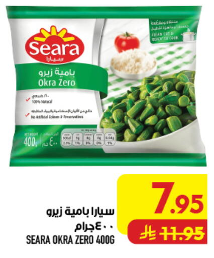 Okra available at أبراج هايبر ماركت in مملكة العربية السعودية, السعودية, سعودية - مكة المكرمة