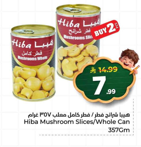 Mushroom available at Hyper Al Wafa in KSA, Saudi Arabia, Saudi - Ta'if