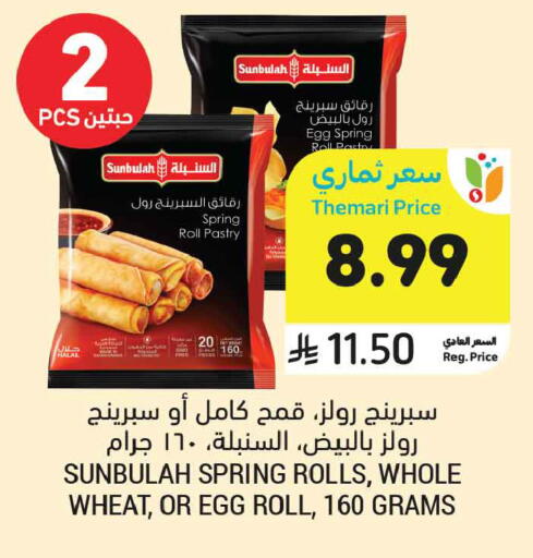 available at أسواق التميمي in مملكة العربية السعودية, السعودية, سعودية - المدينة المنورة