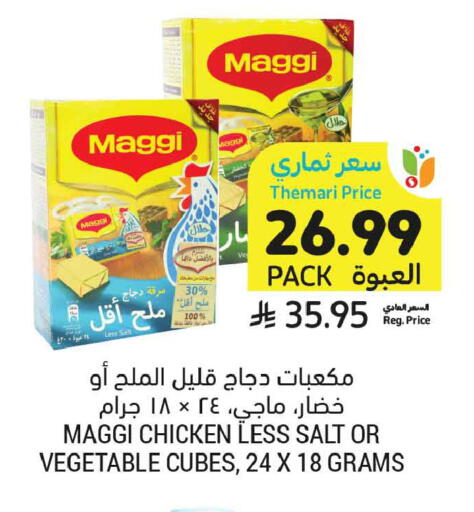 available at أسواق التميمي in مملكة العربية السعودية, السعودية, سعودية - المنطقة الشرقية