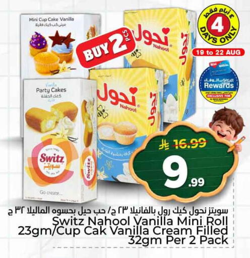 Vanilla available at هايبر الوفاء in مملكة العربية السعودية, السعودية, سعودية - مكة المكرمة