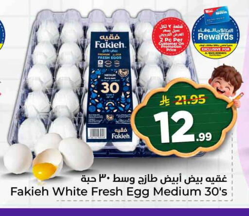 available at هايبر الوفاء in مملكة العربية السعودية, السعودية, سعودية - مكة المكرمة