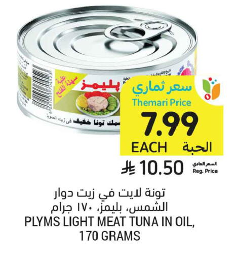 available at أسواق التميمي in مملكة العربية السعودية, السعودية, سعودية - الخبر‎