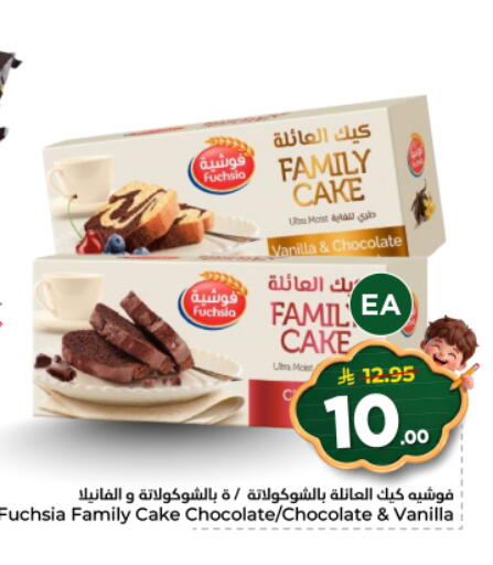 Vanilla available at نستو in مملكة العربية السعودية, السعودية, سعودية - الخرج