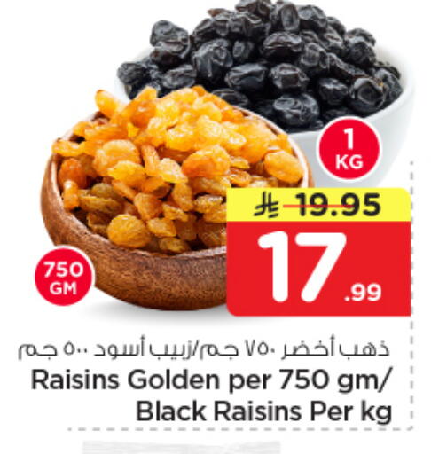 available at نستو in مملكة العربية السعودية, السعودية, سعودية - المجمعة