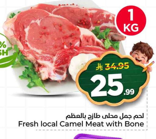 available at هايبر الوفاء in مملكة العربية السعودية, السعودية, سعودية - الرياض