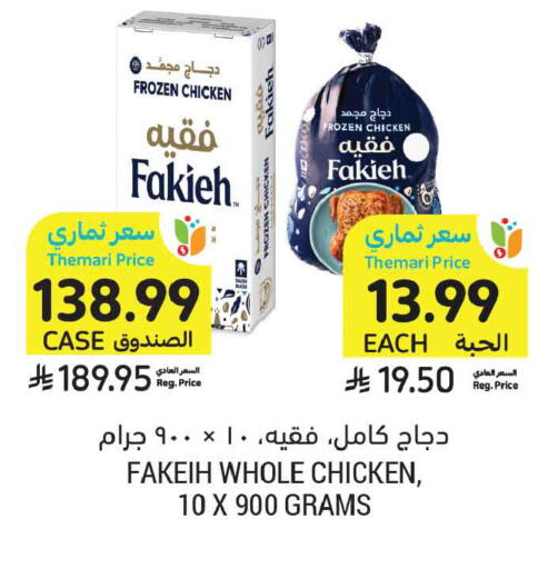 available at أسواق التميمي in مملكة العربية السعودية, السعودية, سعودية - جدة