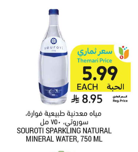 available at أسواق التميمي in مملكة العربية السعودية, السعودية, سعودية - المدينة المنورة