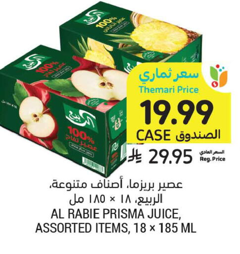 available at أسواق التميمي in مملكة العربية السعودية, السعودية, سعودية - المدينة المنورة