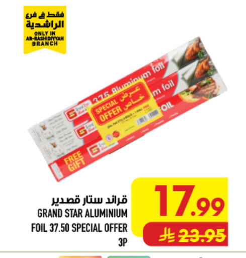 available at أبراج هايبر ماركت in مملكة العربية السعودية, السعودية, سعودية - مكة المكرمة