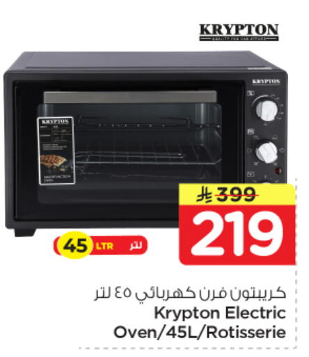 available at Nesto in KSA, Saudi Arabia, Saudi - Buraidah