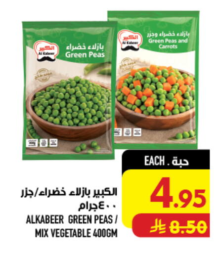 Peas available at أبراج هايبر ماركت in مملكة العربية السعودية, السعودية, سعودية - مكة المكرمة