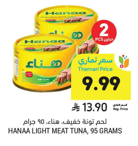 available at أسواق التميمي in مملكة العربية السعودية, السعودية, سعودية - الخبر‎