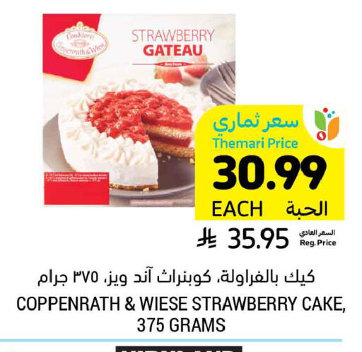 Strawberry available at أسواق التميمي in مملكة العربية السعودية, السعودية, سعودية - المدينة المنورة